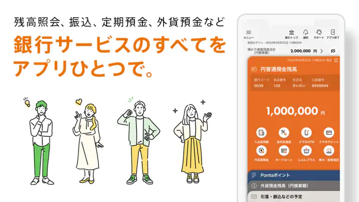 じぶん銀行アプリ（auじぶん銀行） screenshot 1