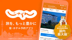 じゃらん ホテル検索/宿泊予約 screenshot 1