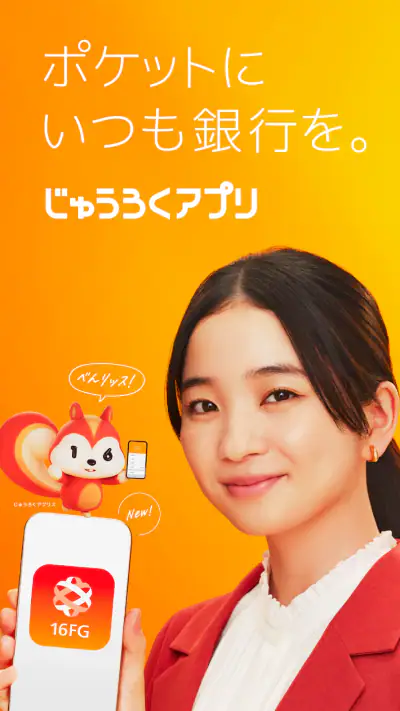 じゅうろくアプリ screenshot 1