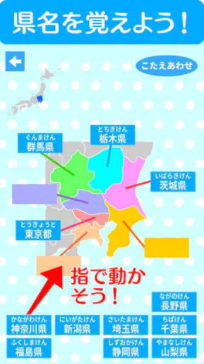 すいすい都道府県クイズ - 都道府県名パズル screenshot 1