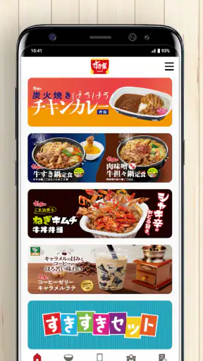 すき家公式アプリ screenshot 1