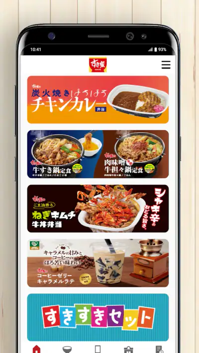 すき家公式アプリ screenshot 1
