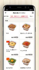 すき家公式アプリ screenshot