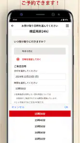 すき家公式アプリ screenshot