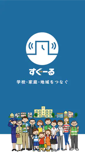 すぐーる screenshot 1