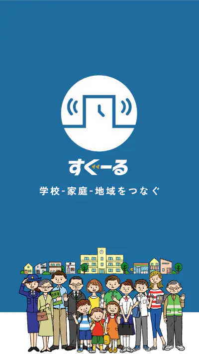すぐーる screenshot 1