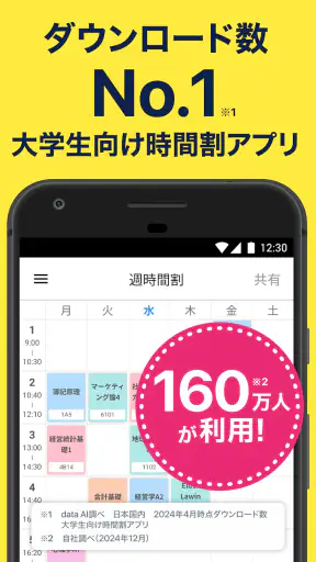すごい時間割- 大学生の時間割 screenshot 1