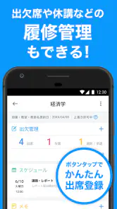 すごい時間割- 大学生の時間割 screenshot