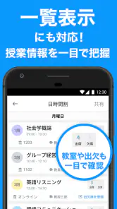 すごい時間割- 大学生の時間割 screenshot