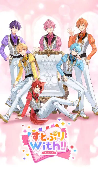 すとぷりWith!! screenshot 1