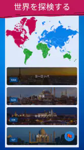 すべての国 - 世界地図 screenshot