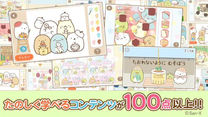 すみっコぐらし いっしょにあそぼ♪ screenshot 1