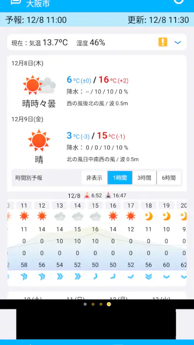 そら案内 screenshot 1