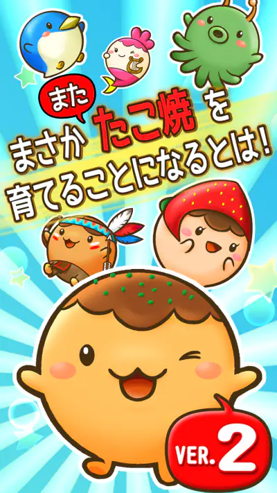 たこやきコロタン ～秘密のレシピ～ screenshot 1