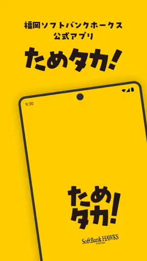 ためタカ！～タカポイントためるアプリ～ screenshot 1