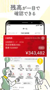 ちばぎんアプリ screenshot