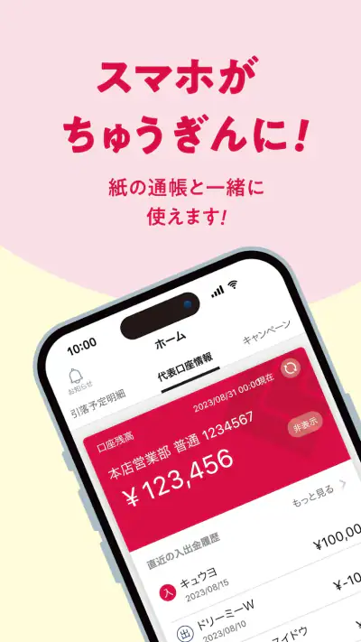 ちゅうぎんアプリ screenshot 1