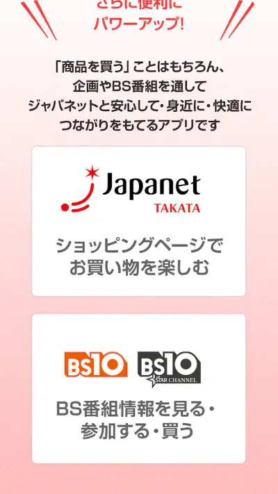 つながるジャパネット screenshot 1