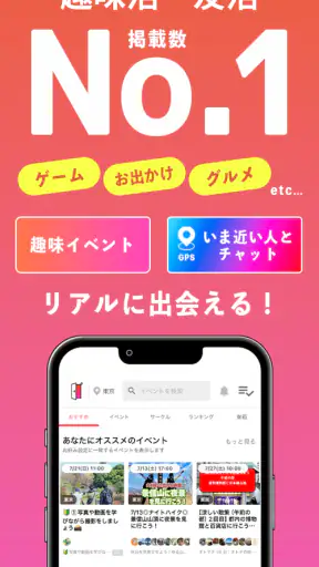 つなげーと - 趣味友アプリ screenshot 1