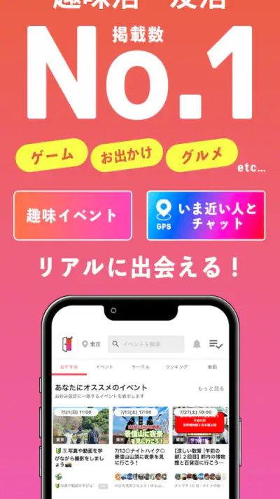 つなげーと - 趣味友アプリ screenshot 1