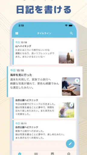 つぶやき日記 - 簡単に使える一言日記・写真日記・毎日日記 screenshot 1