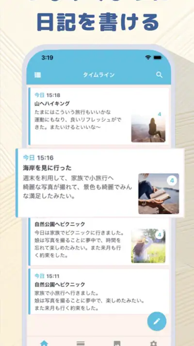 つぶやき日記 - 簡単に使える一言日記・写真日記・毎日日記 screenshot 1