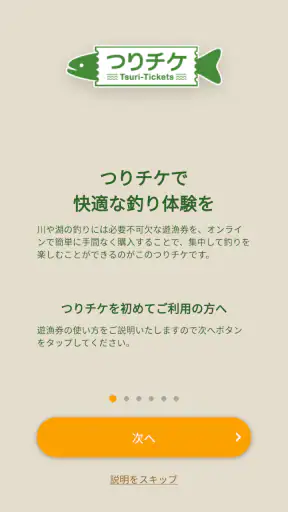 つりチケ screenshot 1