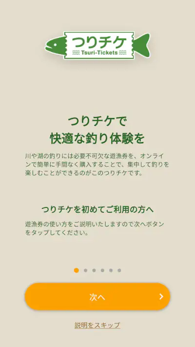 つりチケ screenshot 1