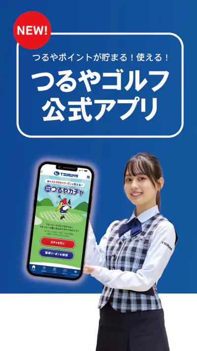 つるやゴルフ -全国約100店舗のGOLF大型専門店 screenshot 1