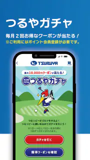つるやゴルフ -全国約100店舗のGOLF大型専門店 screenshot 3