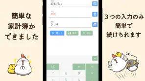 でぶどりのおこづかい帳 screenshot 1