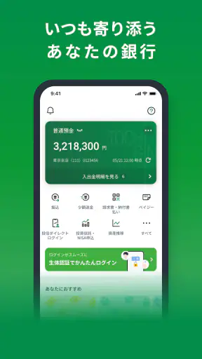 とちぎんアプリ screenshot 1