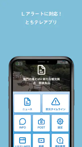 とちテレアプリ screenshot 1