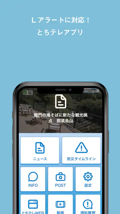 とちテレアプリ screenshot 1