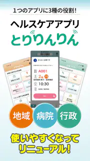 とりりんりん screenshot 1