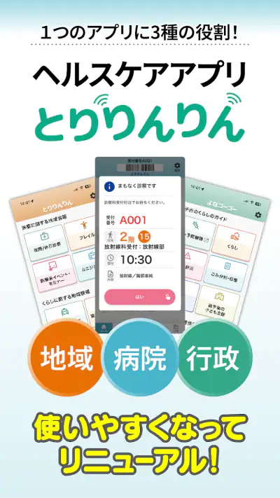 とりりんりん screenshot 1