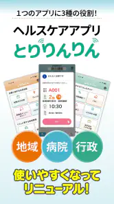 とりりんりん screenshot