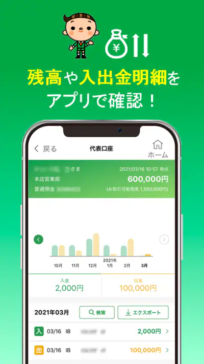 どうぎんアプリ screenshot 1