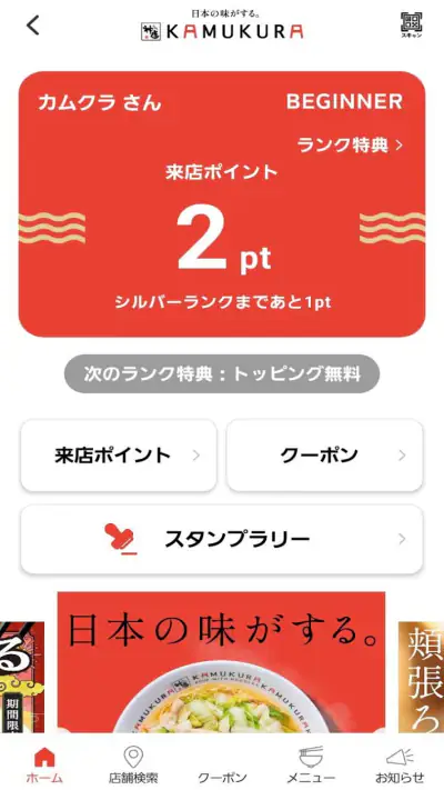どうとんぼり神座（かむくら）公式アプリ screenshot 1