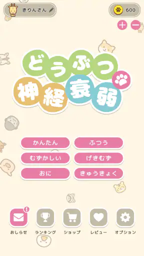 どうぶつ神経衰弱: 記憶力,脳トレ,定番,しんけいすいじゃく screenshot 1