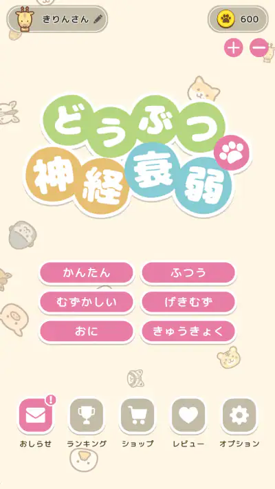 どうぶつ神経衰弱: 記憶力,脳トレ,定番,しんけいすいじゃく screenshot 1