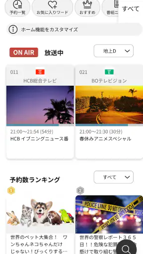 どこでもディーガ screenshot 1