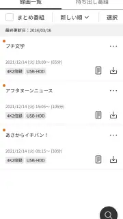 どこでもディーガ screenshot 3