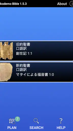 どこでも聖書 screenshot 1