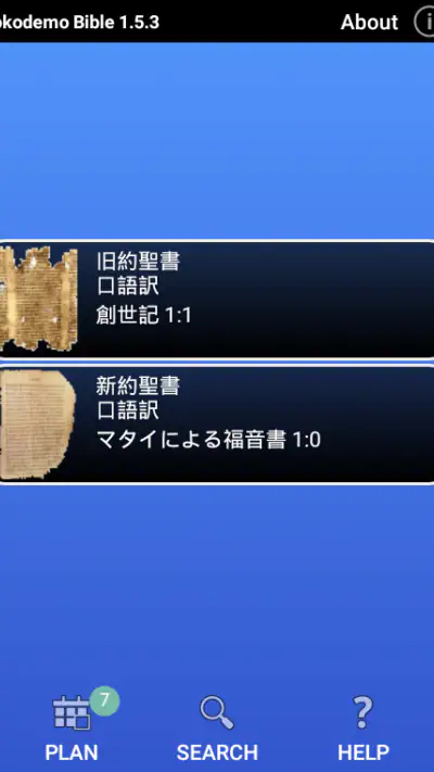 どこでも聖書 screenshot 1
