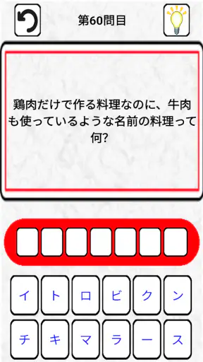なぞなぞクイズゲームアプリ　こどもOKの簡単から難しいまで　 screenshot 1