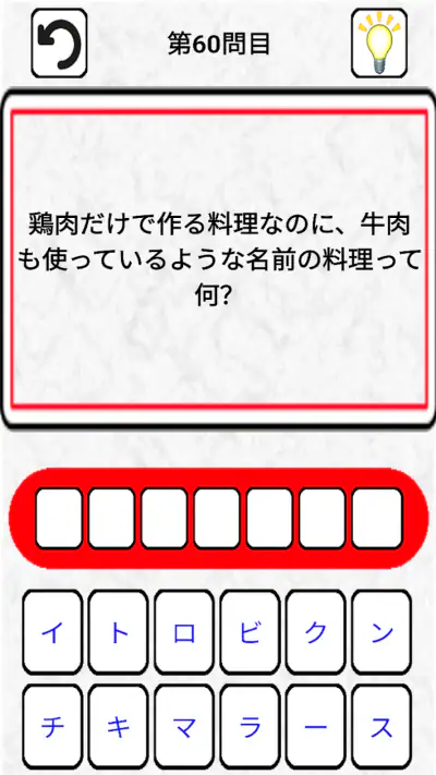 なぞなぞクイズゲームアプリ　こどもOKの簡単から難しいまで　 screenshot 1