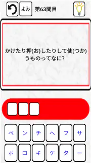 なぞなぞクイズゲームアプリ　こどもOKの簡単から難しいまで　 screenshot 6