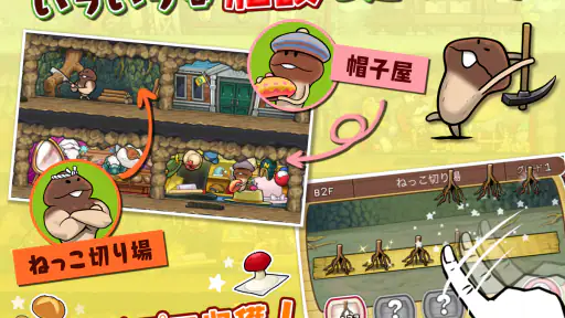 なめこの巣 screenshot 8