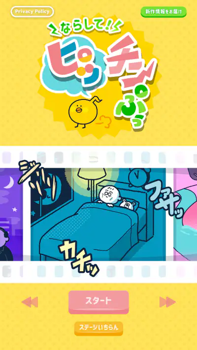 ならして！ピッチンぷぅ screenshot 1